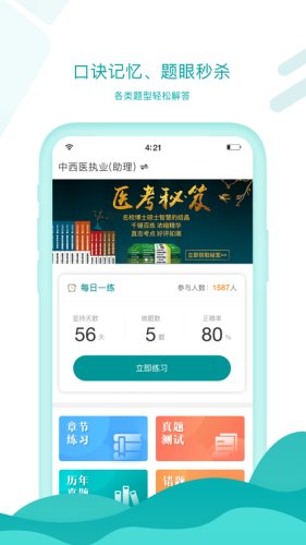 王派医学app