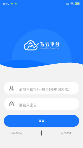 智云平台app