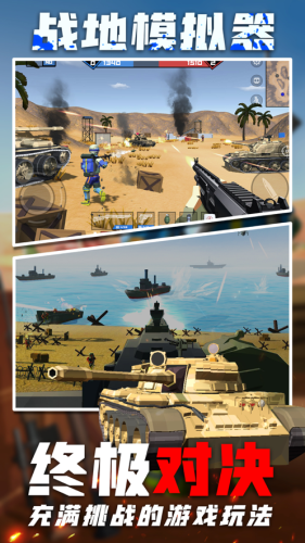 战地模拟器战场前线下载iOS