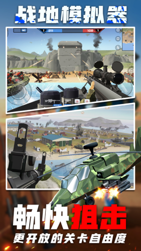 战地模拟器战场前线下载iOSv12.2 截图3