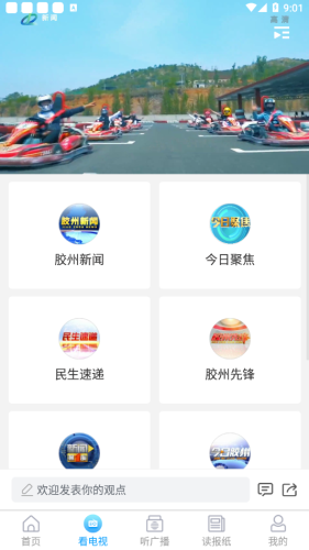 云上胶州app图1