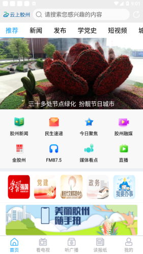 云上胶州app图3