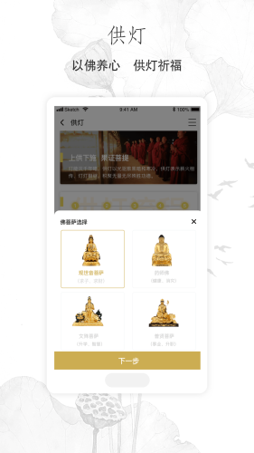 佛教音乐-大悲咒app图2