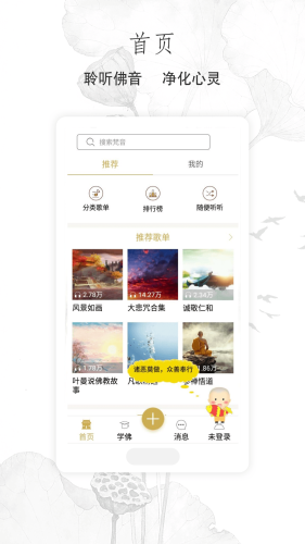 佛教音乐-大悲咒app图1