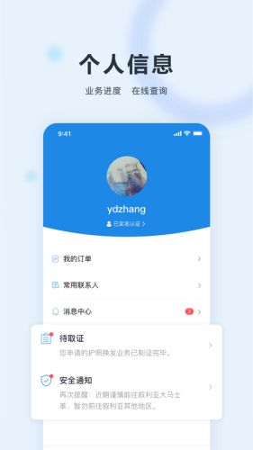 中国领事app图3
