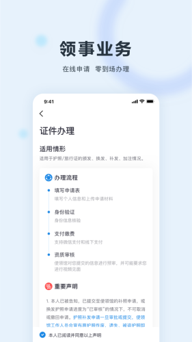 中国领事app图1