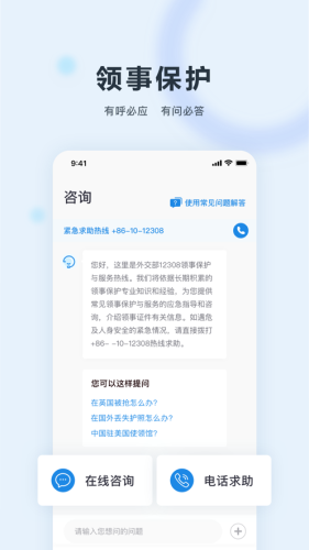 中国领事app图2