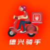 德兴骑手安卓下载-德兴骑手appv1.5.1 最新版