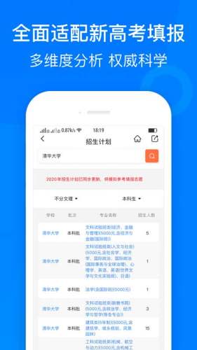 中选志愿app