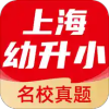 上海幼升小全课程app