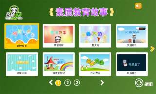 熊猫乐园故事app