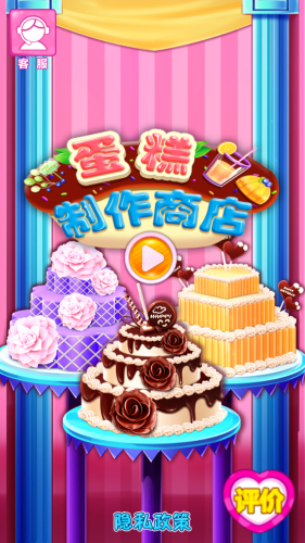 蛋糕制作商店app