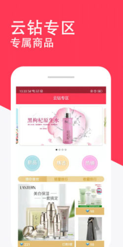 云商惠app