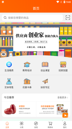 云尚席终端系统app