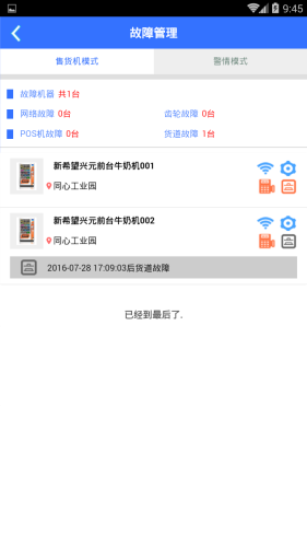 兴元微超商家版app下载安卓版图3