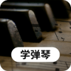钢琴学习下载安卓版-钢琴学习appv21.4.21 最新版