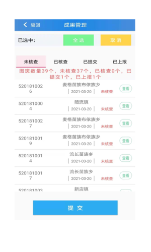 贵州省农村乱占耕地信息管理系统App