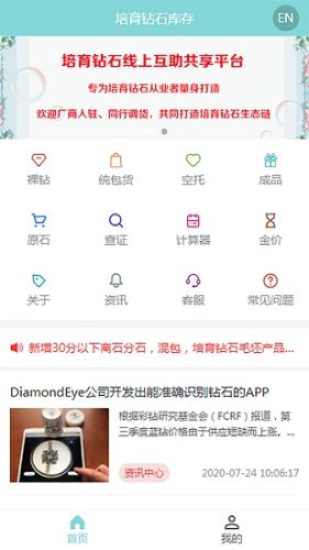 培育钻石库app图2