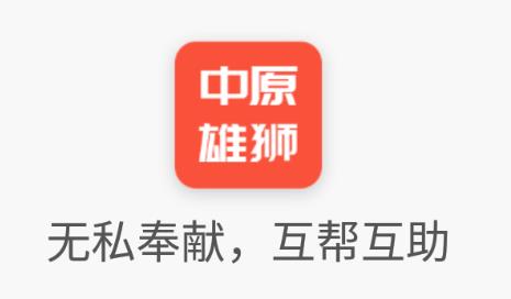 中原雄狮app