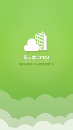 绿云掌上pms苹果版图2
