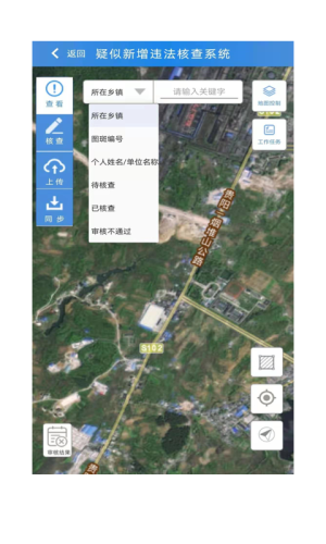 贵州省农村乱占耕地信息管理系统App图2