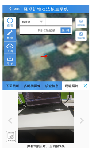 贵州省农村乱占耕地信息管理系统App图0