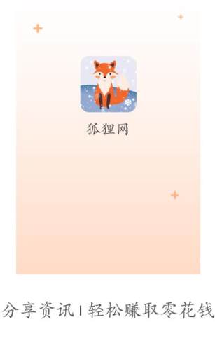 狐狸网app图1