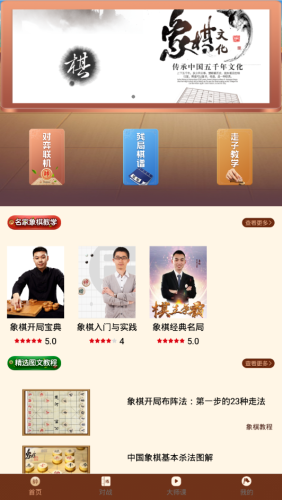 中国象棋精讲app