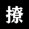 恋爱话术手册app下载-恋爱话术手册v10.0 最新版