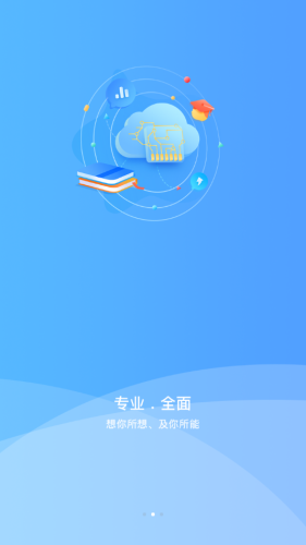 天天云教育app图1