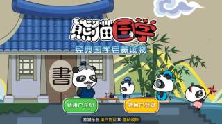 熊猫乐园故事app图1