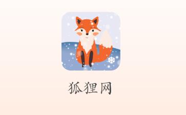 狐狸网app
