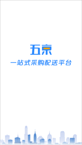 五京建材app图3