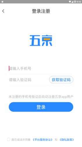 五京建材app图0