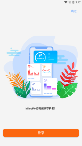 Mibro Fit app图2