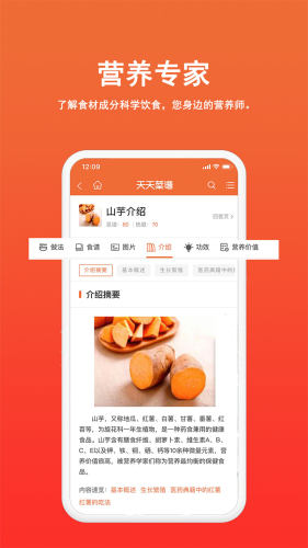 天天菜谱大全app