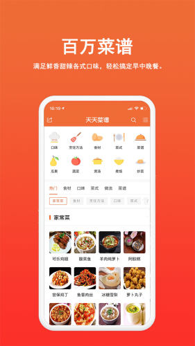 天天菜谱大全app