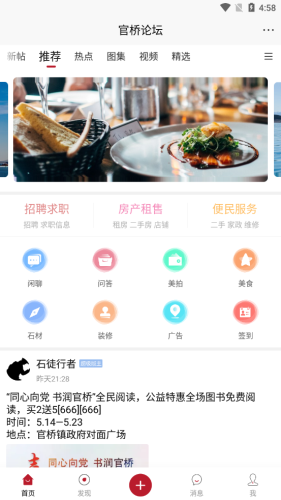 官桥论坛app