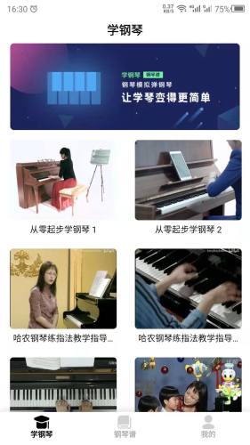 钢琴学习app图1