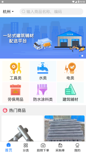 五京建材app图2