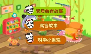 熊猫乐园故事app图3