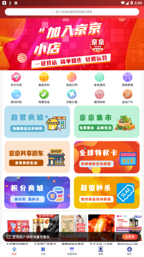 京京社交电商官方版app图0