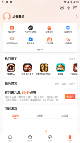 9游app下载安装图1