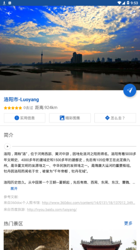 洛阳导游app