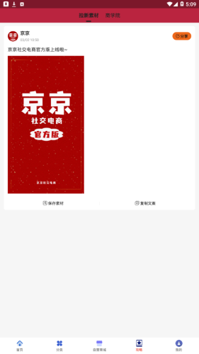 京京社交电商官方版app图2