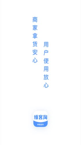 维客淘app图3