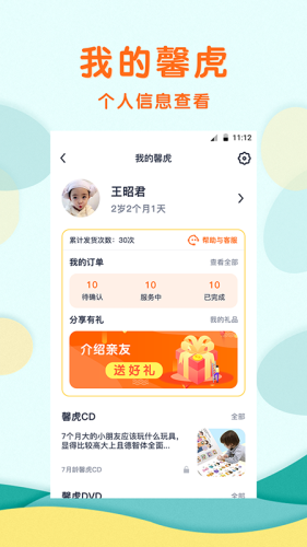 馨虎智乐园app