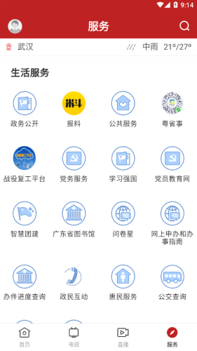 中山火炬app