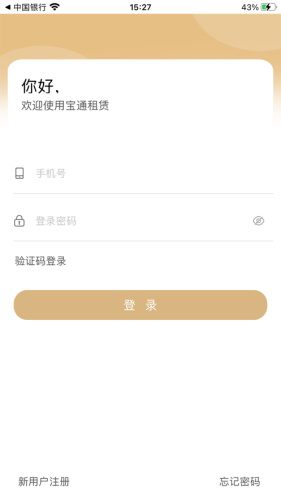宝通租赁app