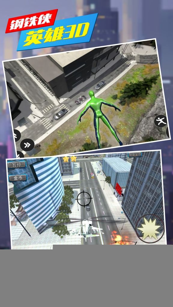 钢铁侠英雄3D游戏官方手机版图1